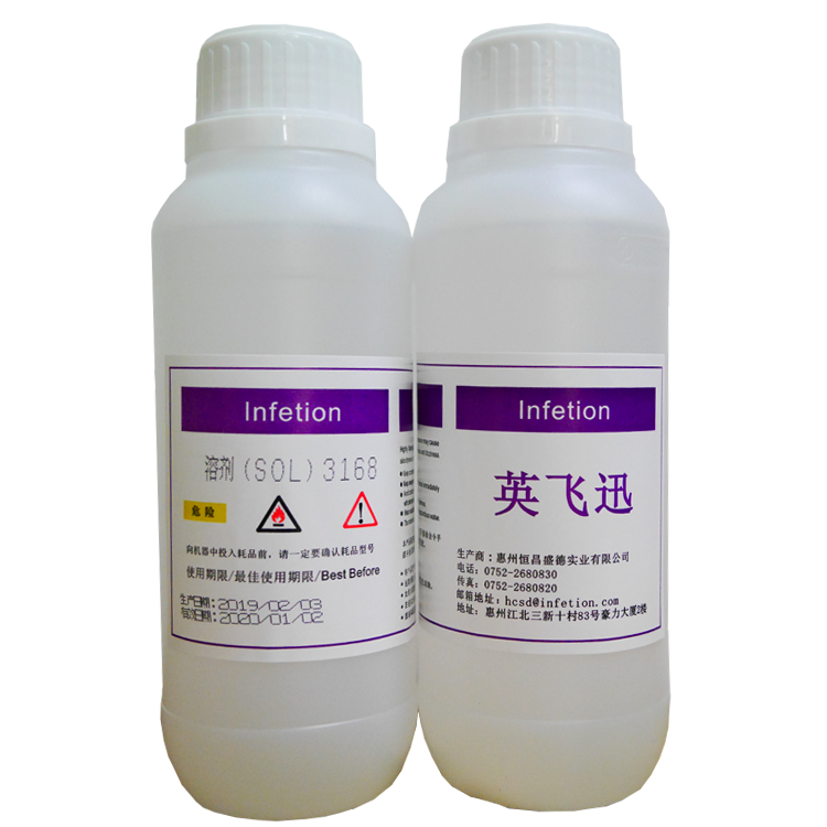 infetion 3168溶劑